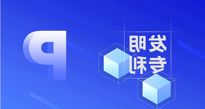 外观专利申请-皇冠集团app网址登录